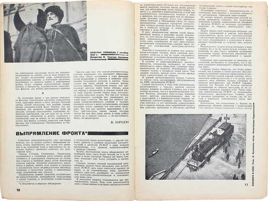 Кино-фронт. Двухнедельный журнал. 1927. № 13—14. М., 1927.